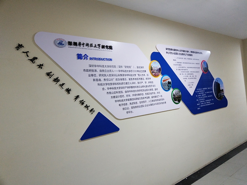 华中科技大学校园文化墙