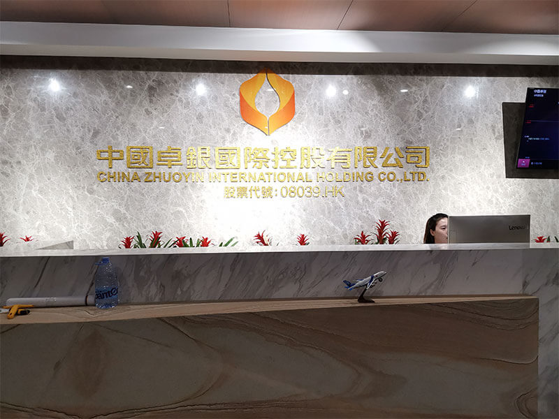 中国卓银国际公司形象墙升级后效果图