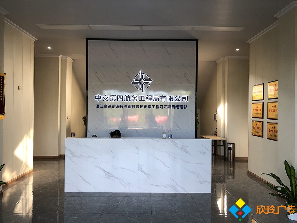 深圳中交第四航务工程局前台形象墙背发光字设计制作